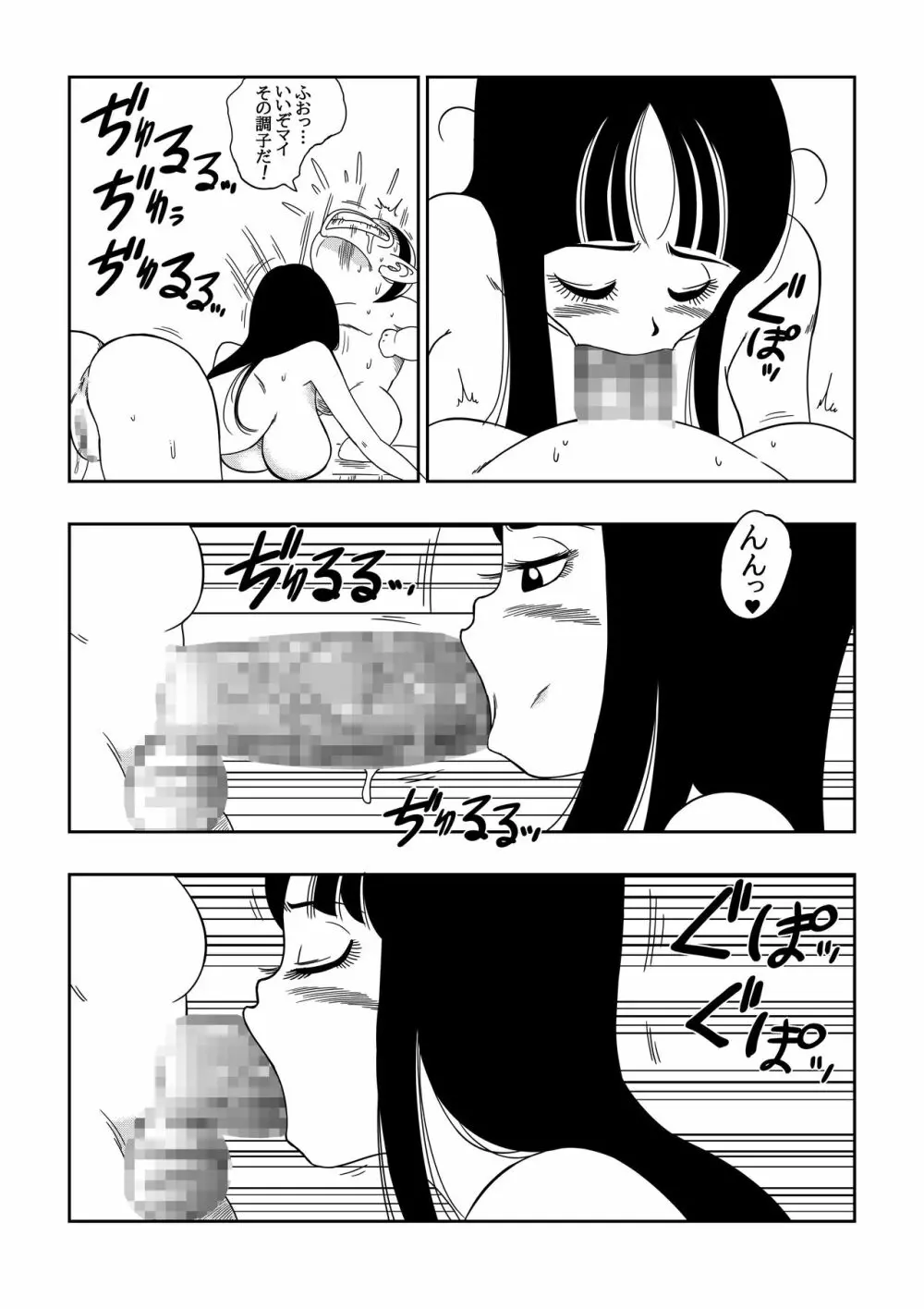 ピラフ城の危険な罠! - page10