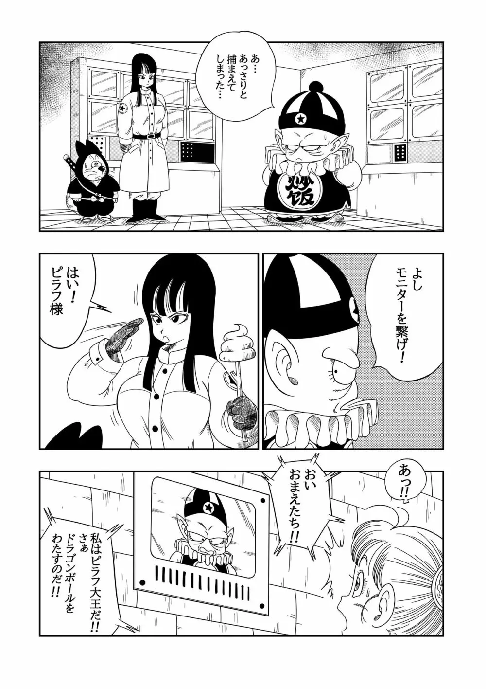 ピラフ城の危険な罠! - page3