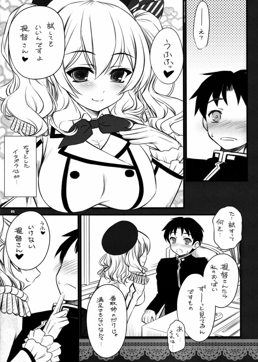 練習巡洋艦鹿島さんと香取先生♥ - page5