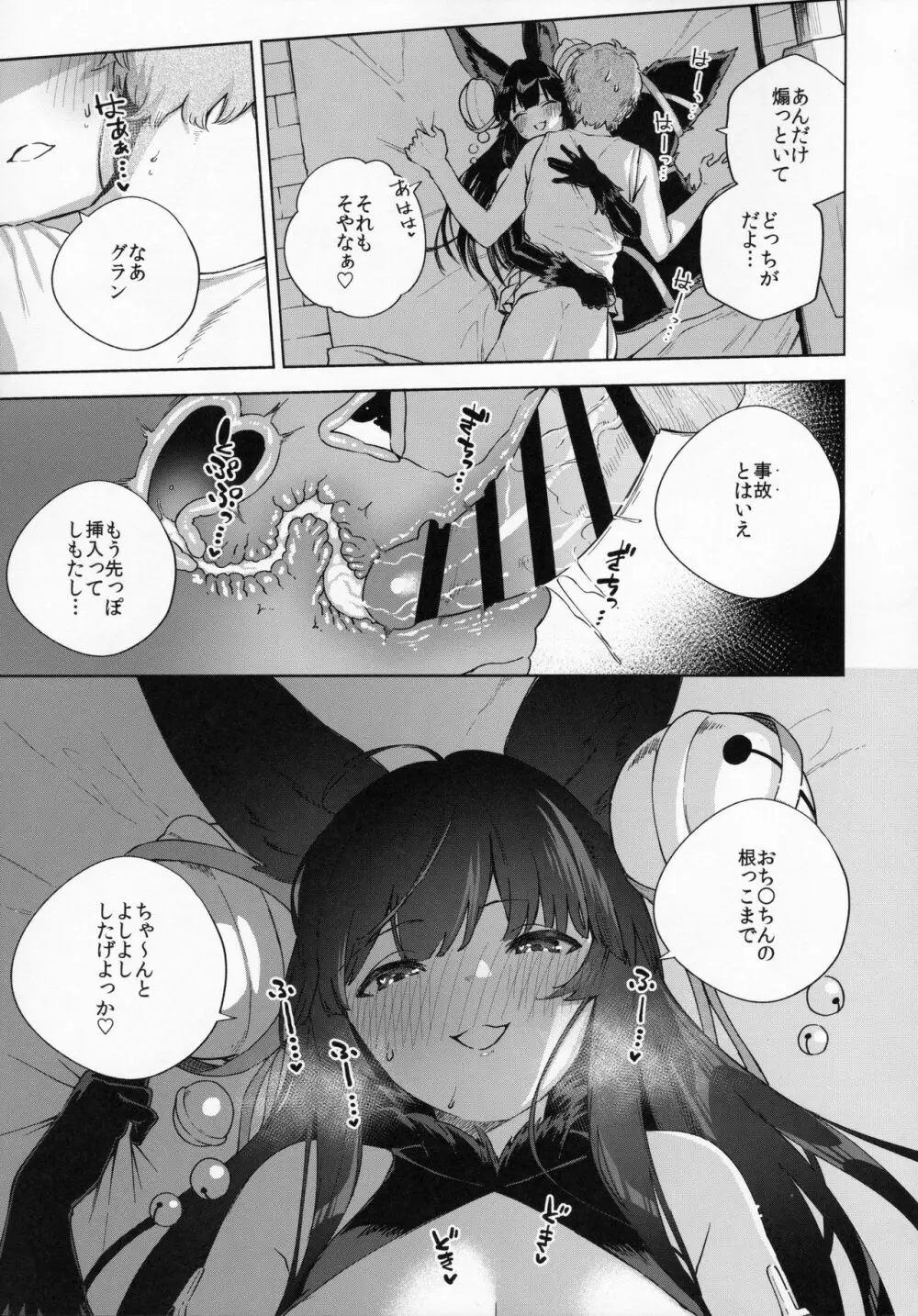 添い寝るユエル - page20