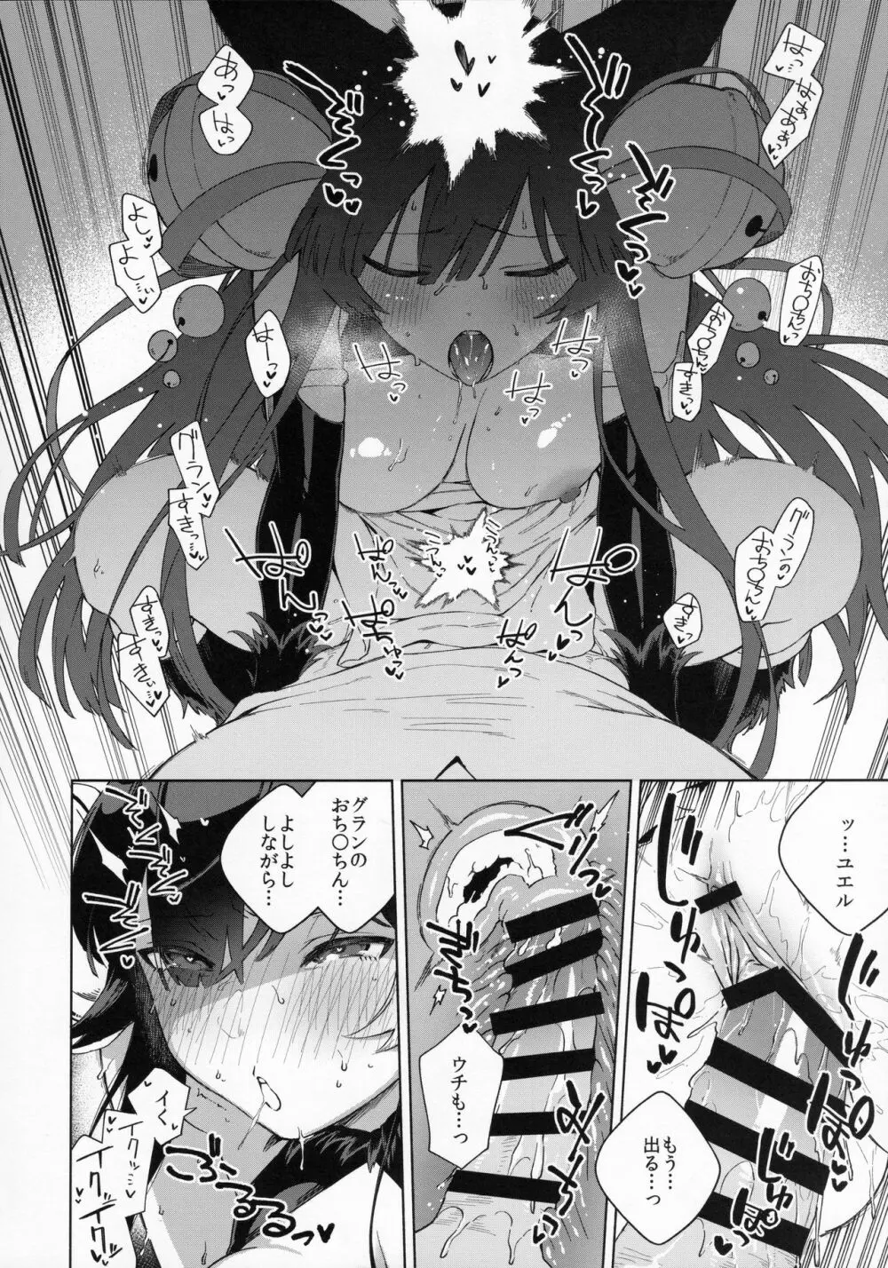 添い寝るユエル - page25