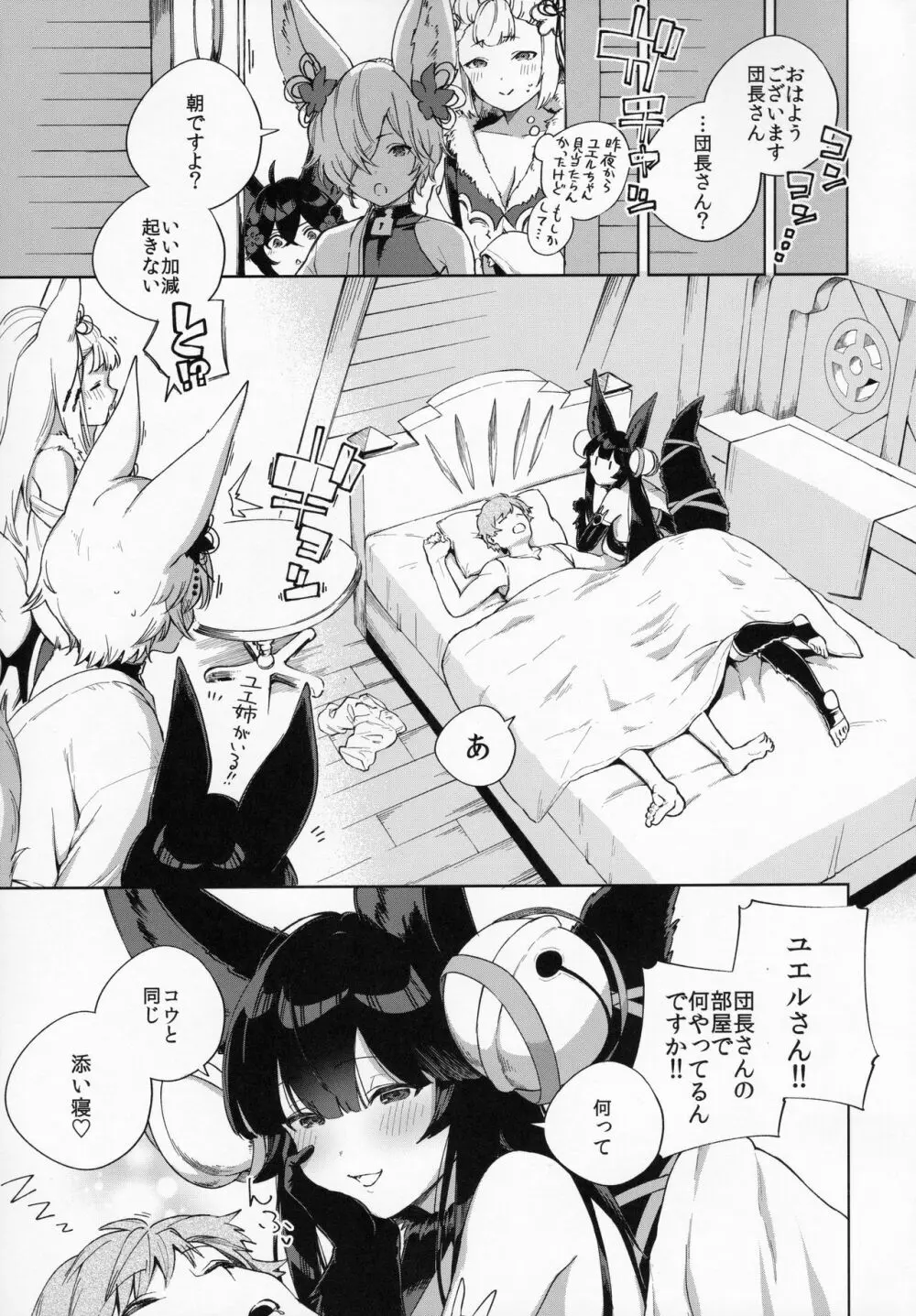 添い寝るユエル - page28