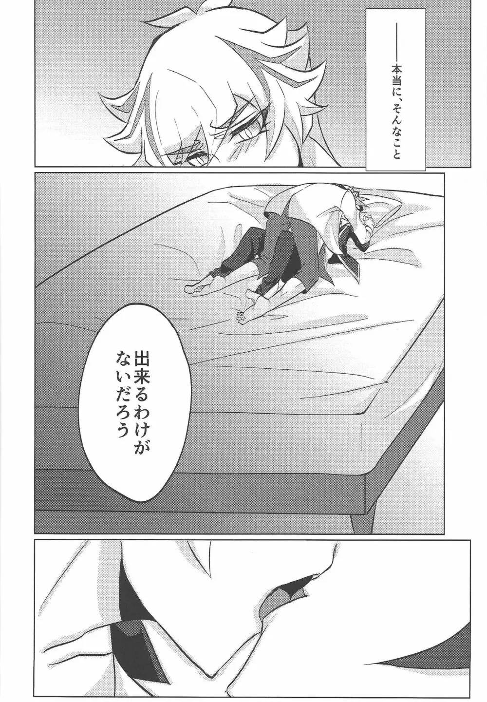 コントロールできない感情 - page13