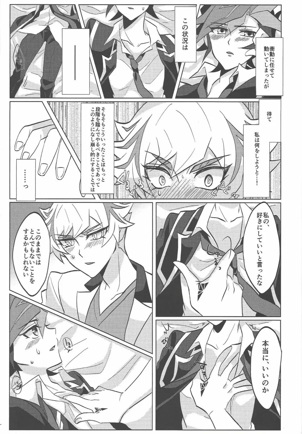 コントロールできない感情 - page18