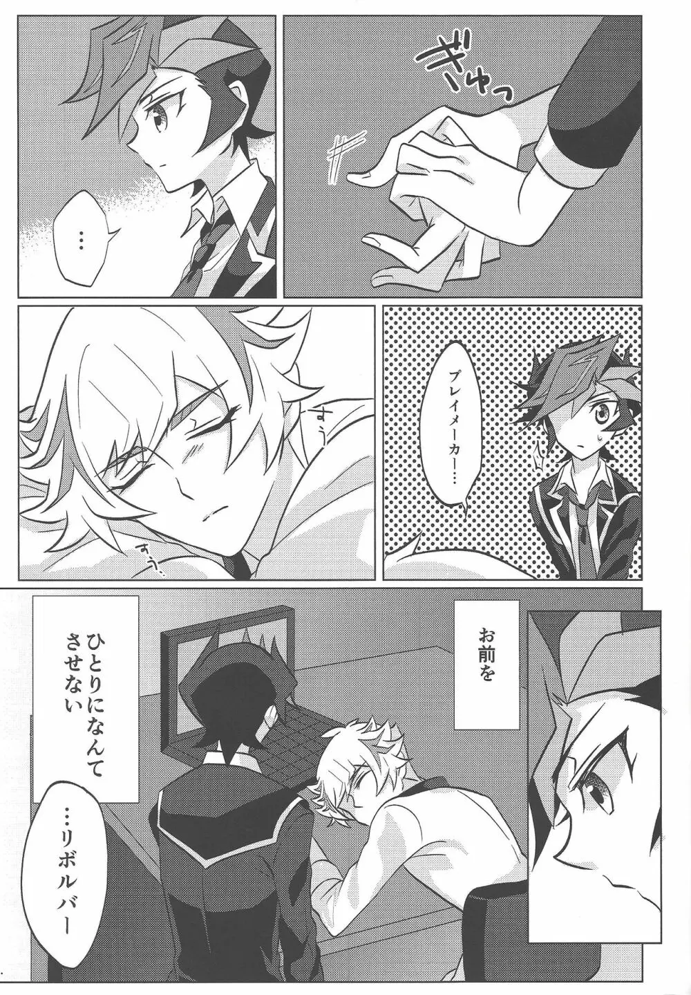 コントロールできない感情 - page36