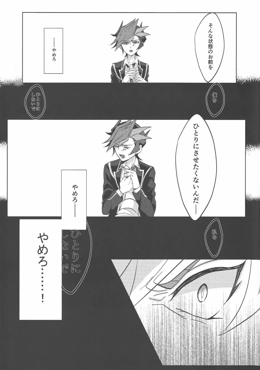 コントロールできない感情 - page8