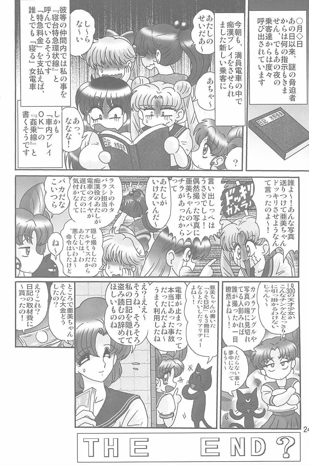 水野亜美日記S - page25