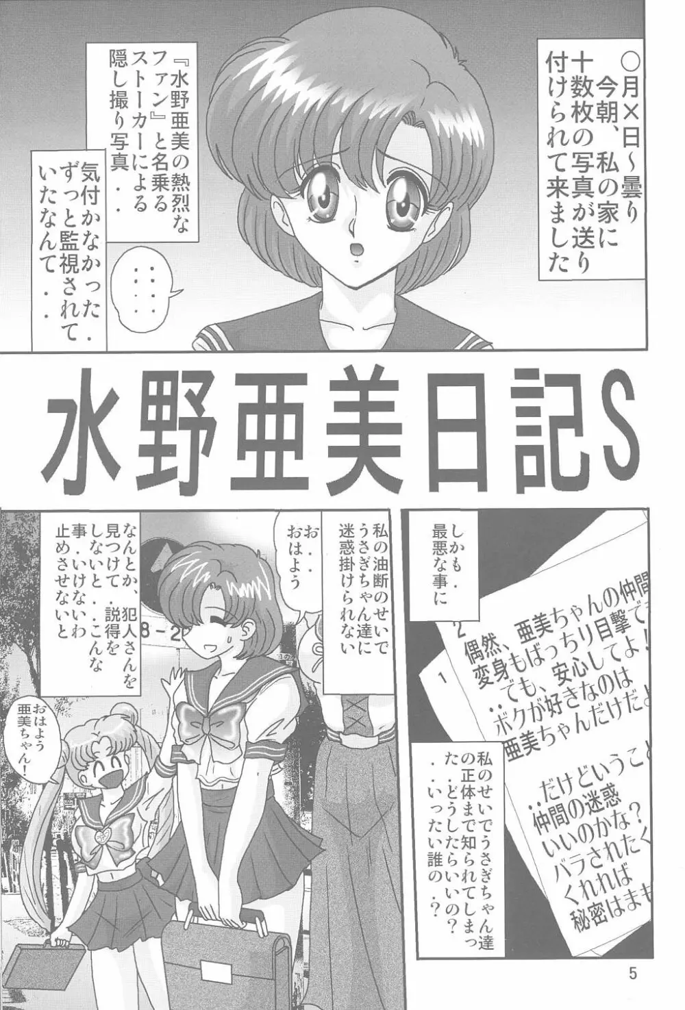 水野亜美日記S - page6