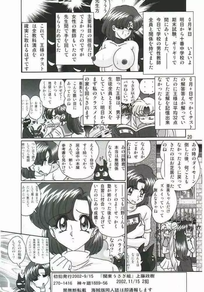 水野亜美日記SS - page21