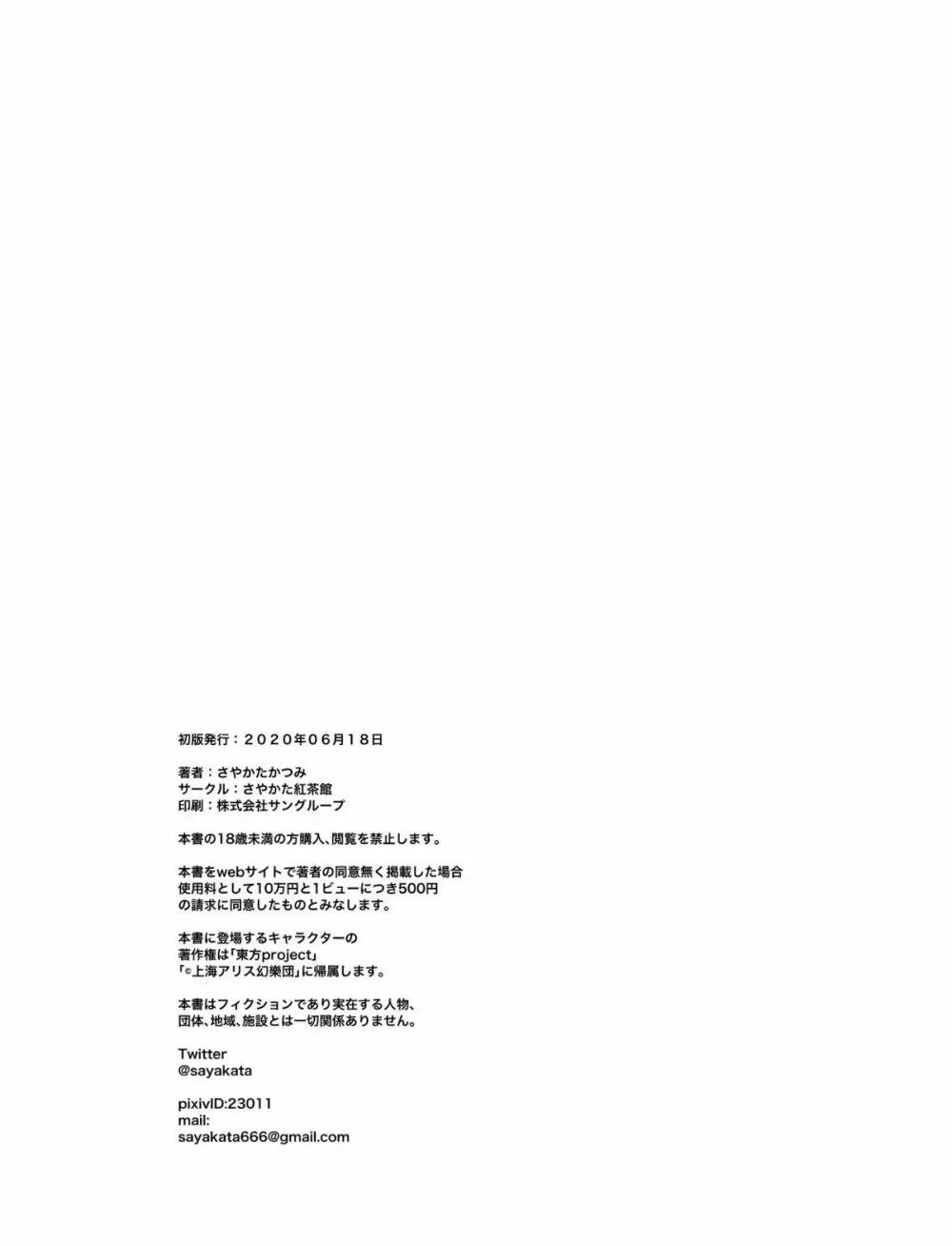 幻想郷淫語ラップ選手権 - page29