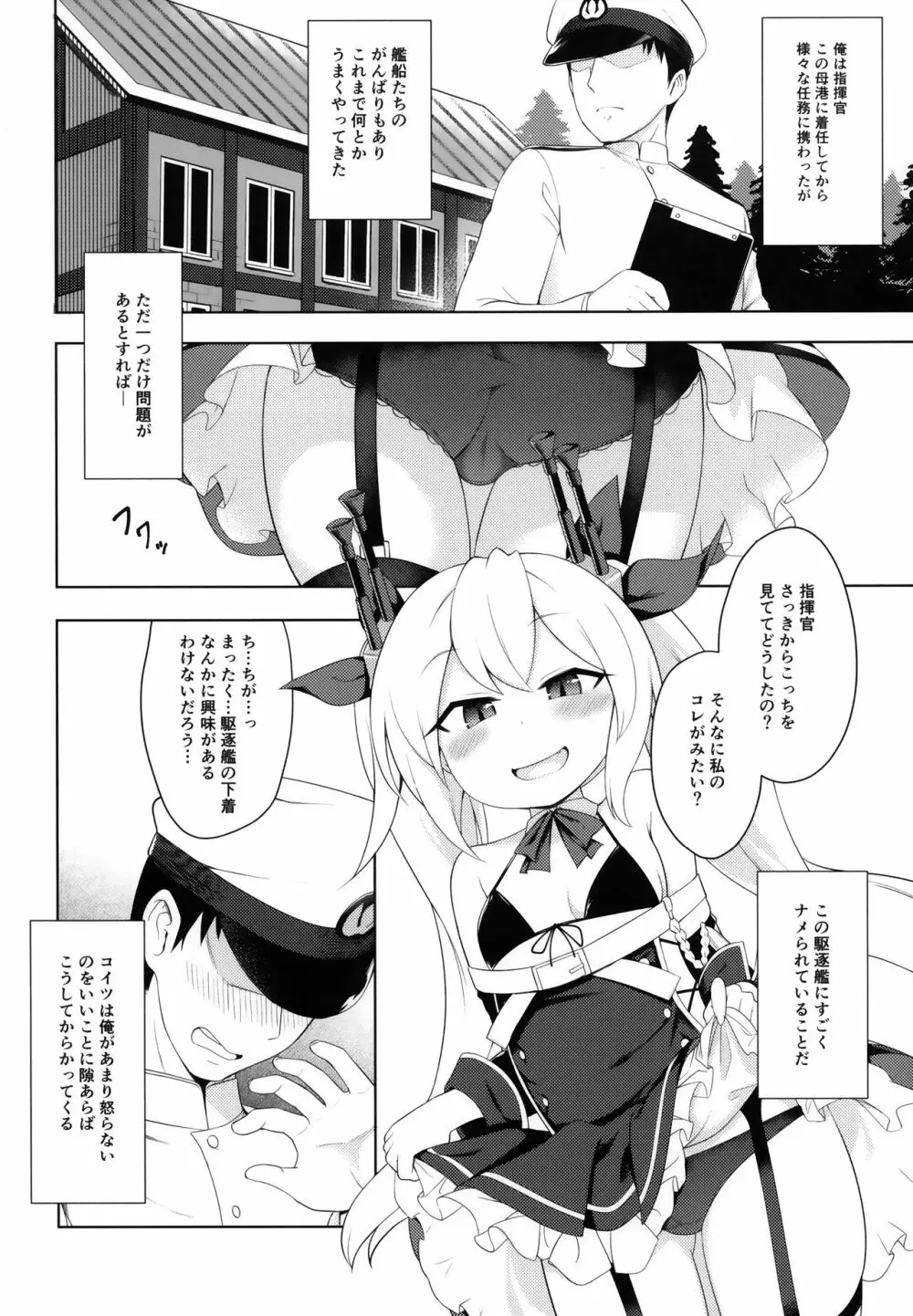ナマイキ駆逐艦分からせチャレンジ - page3