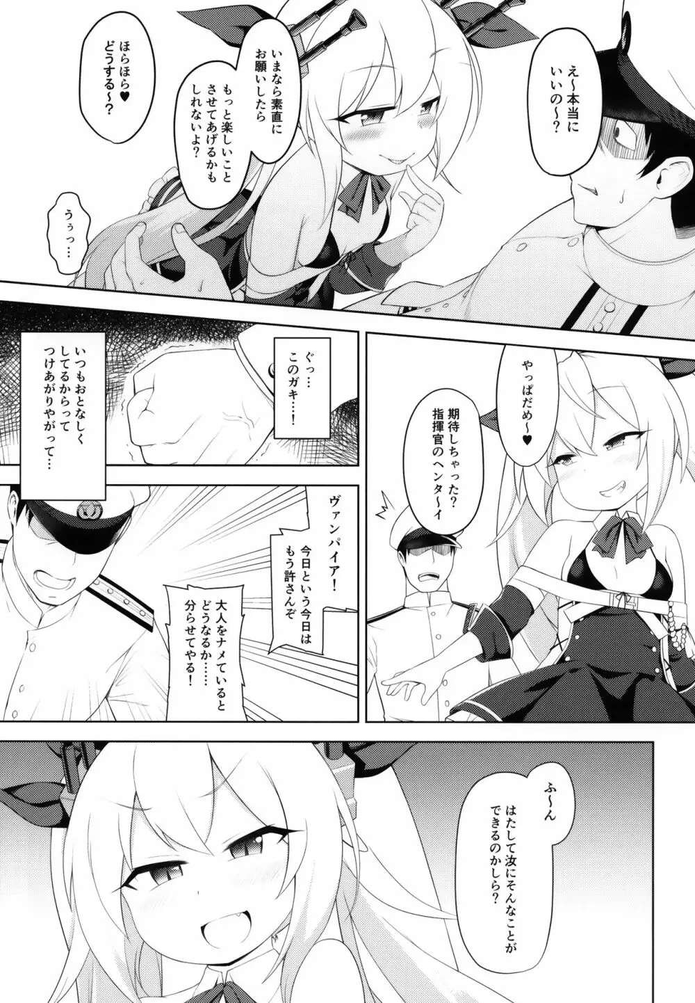 ナマイキ駆逐艦分からせチャレンジ - page4