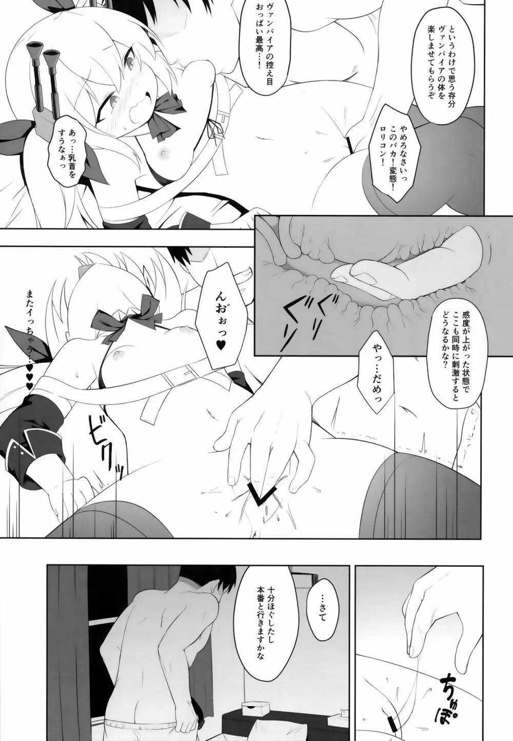 ナマイキ駆逐艦分からせチャレンジ - page6