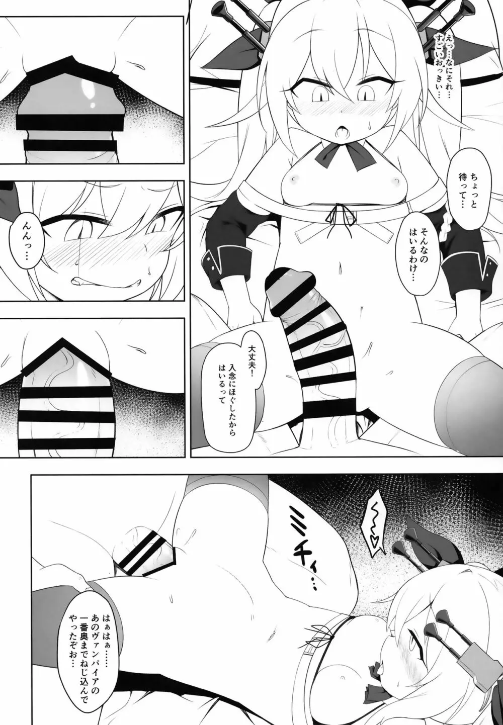 ナマイキ駆逐艦分からせチャレンジ - page7