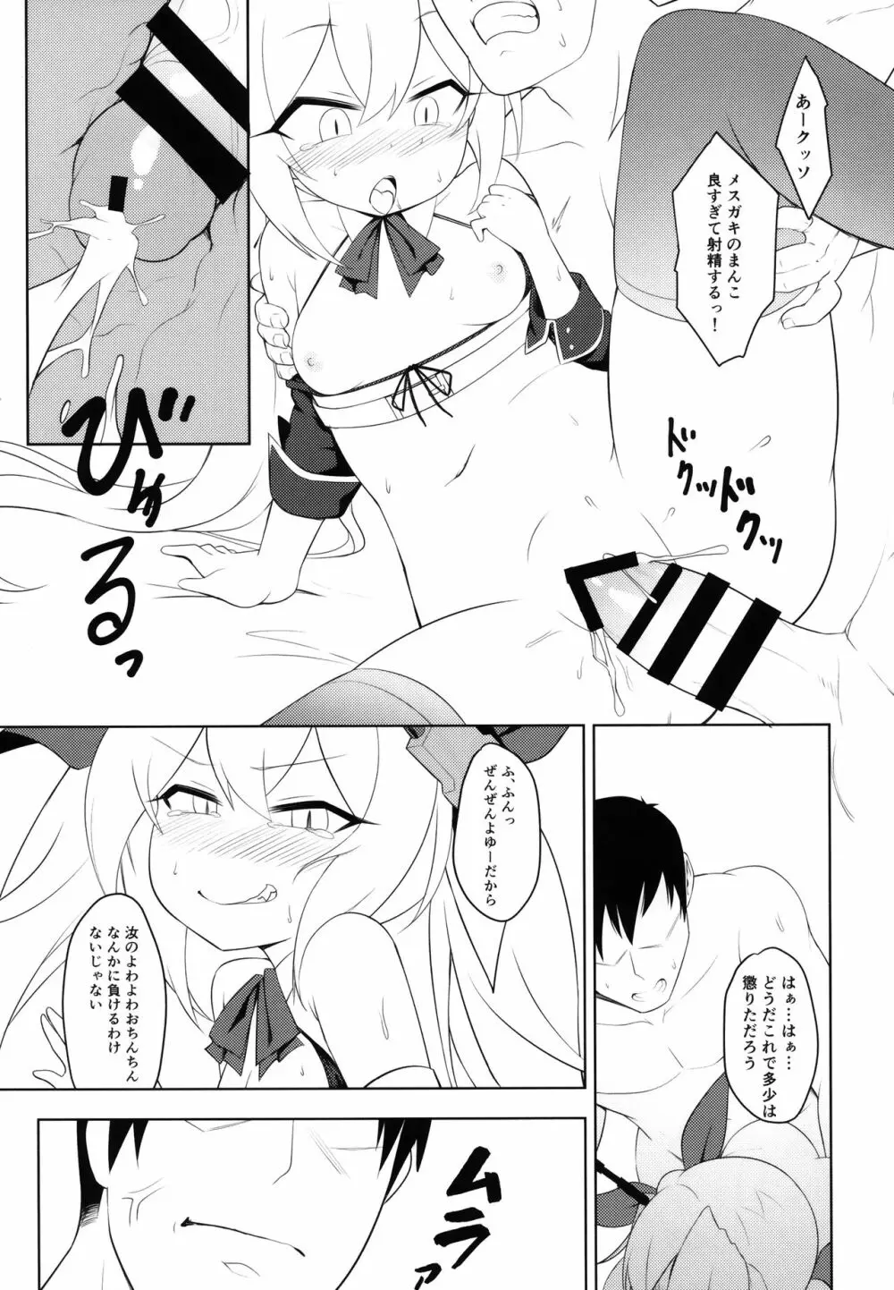 ナマイキ駆逐艦分からせチャレンジ - page9
