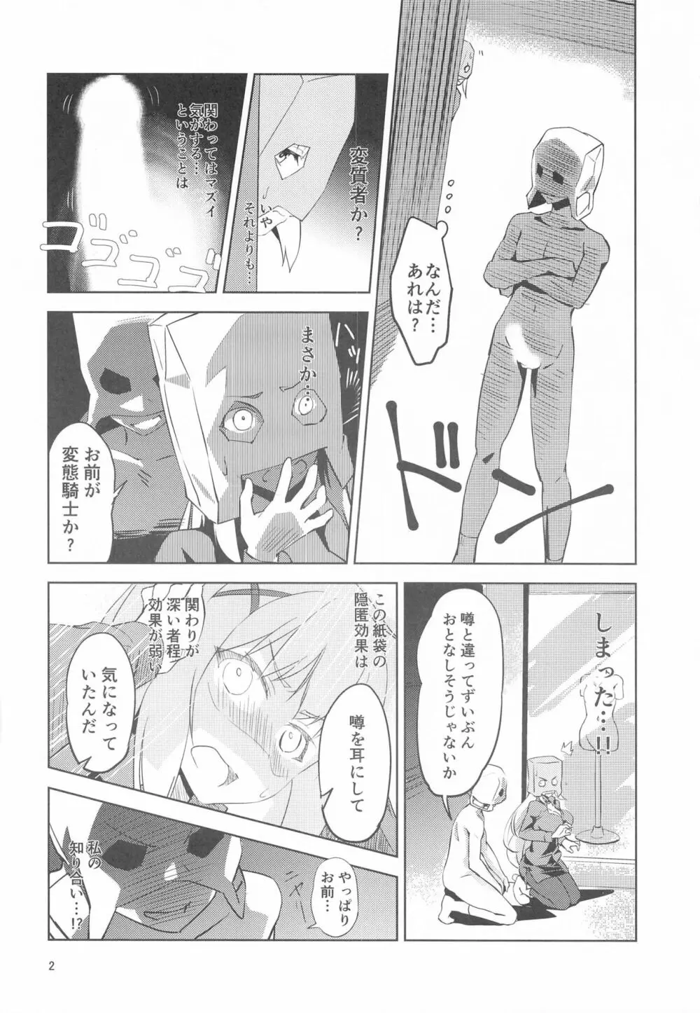 覆面騎士に安らぎを! - page3