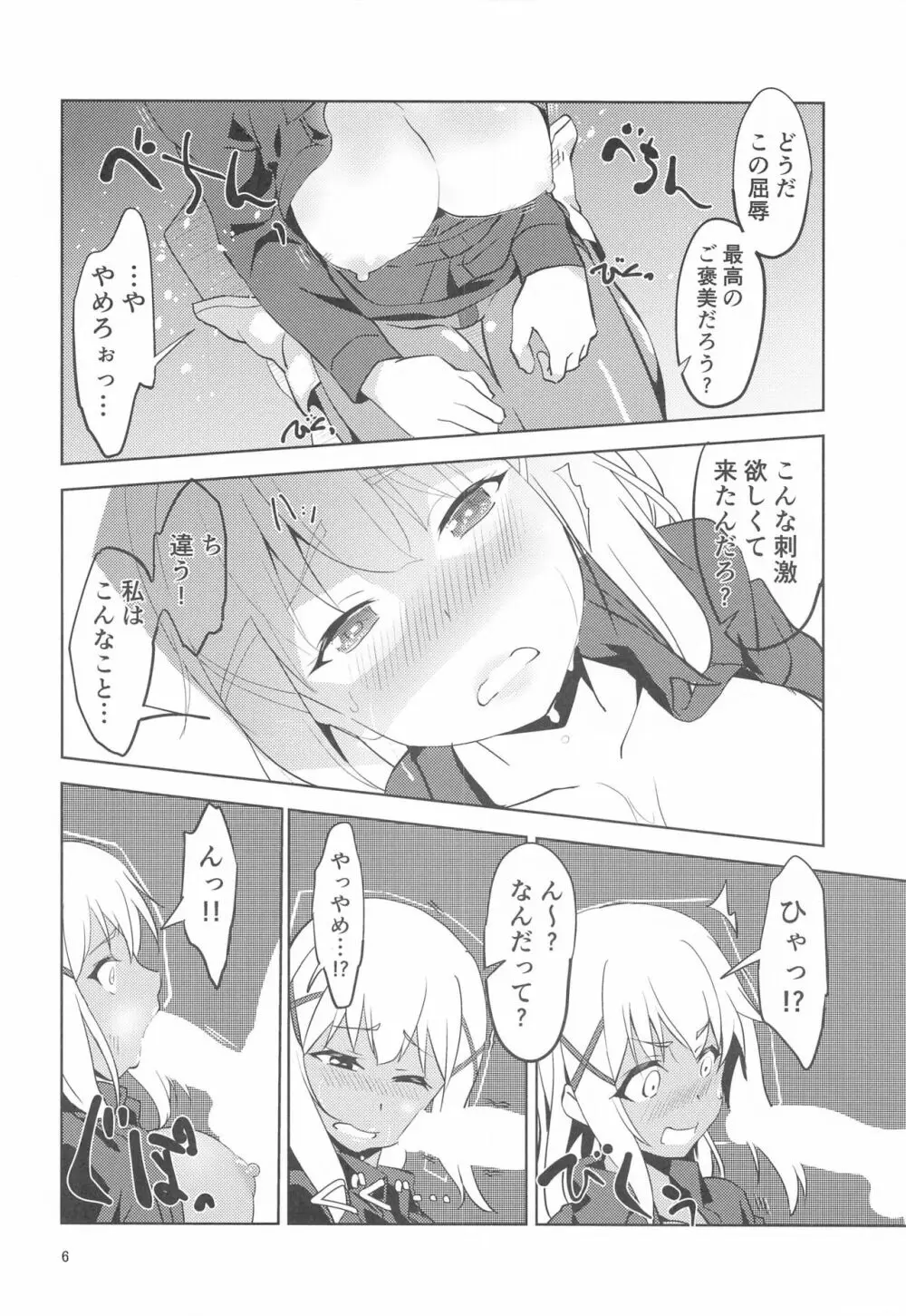 覆面騎士に安らぎを! - page7