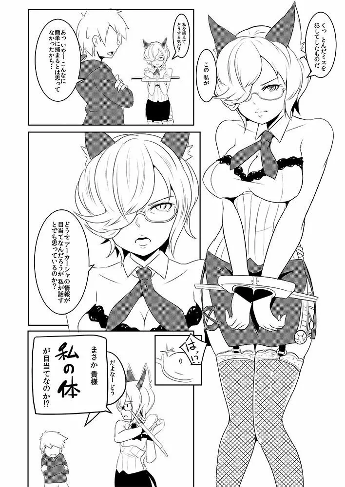 フリーシアって 誰でしたっけ あっ ・ ・ ・宰相さん - page2