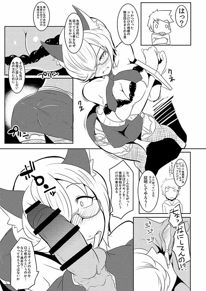 フリーシアって 誰でしたっけ あっ ・ ・ ・宰相さん - page3