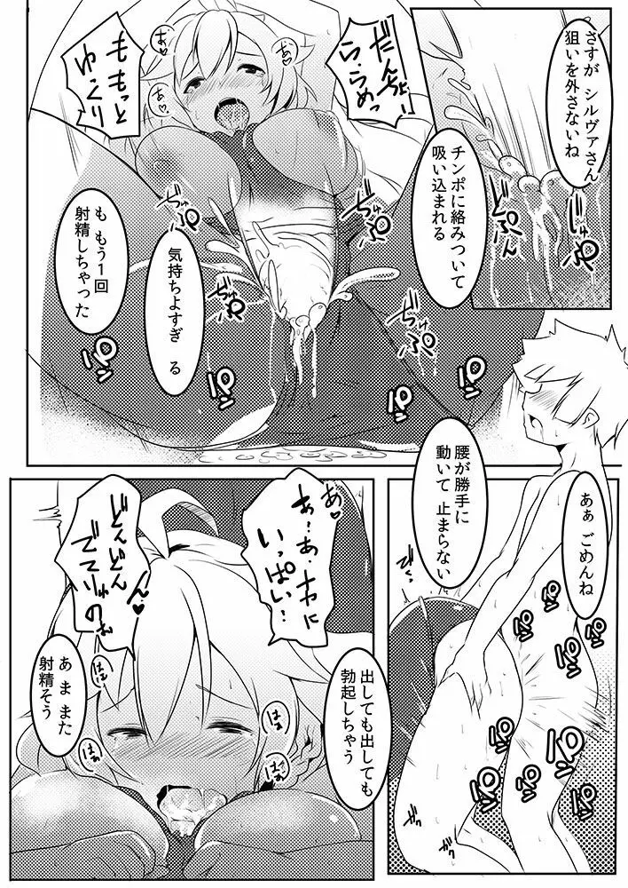 スク水を着た シルヴァさんに れんぞく攻撃 - page6