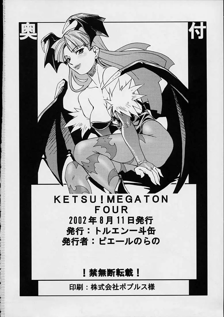 KETSU! MEGATON FOUR - page64