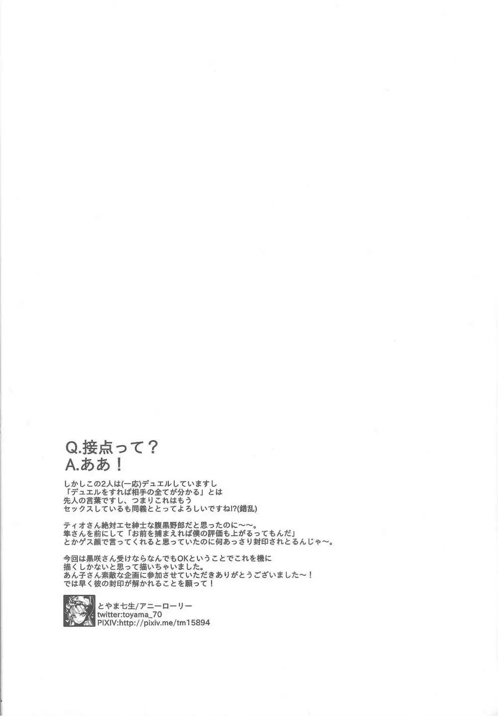 黒咲隼受記録大全 - page24