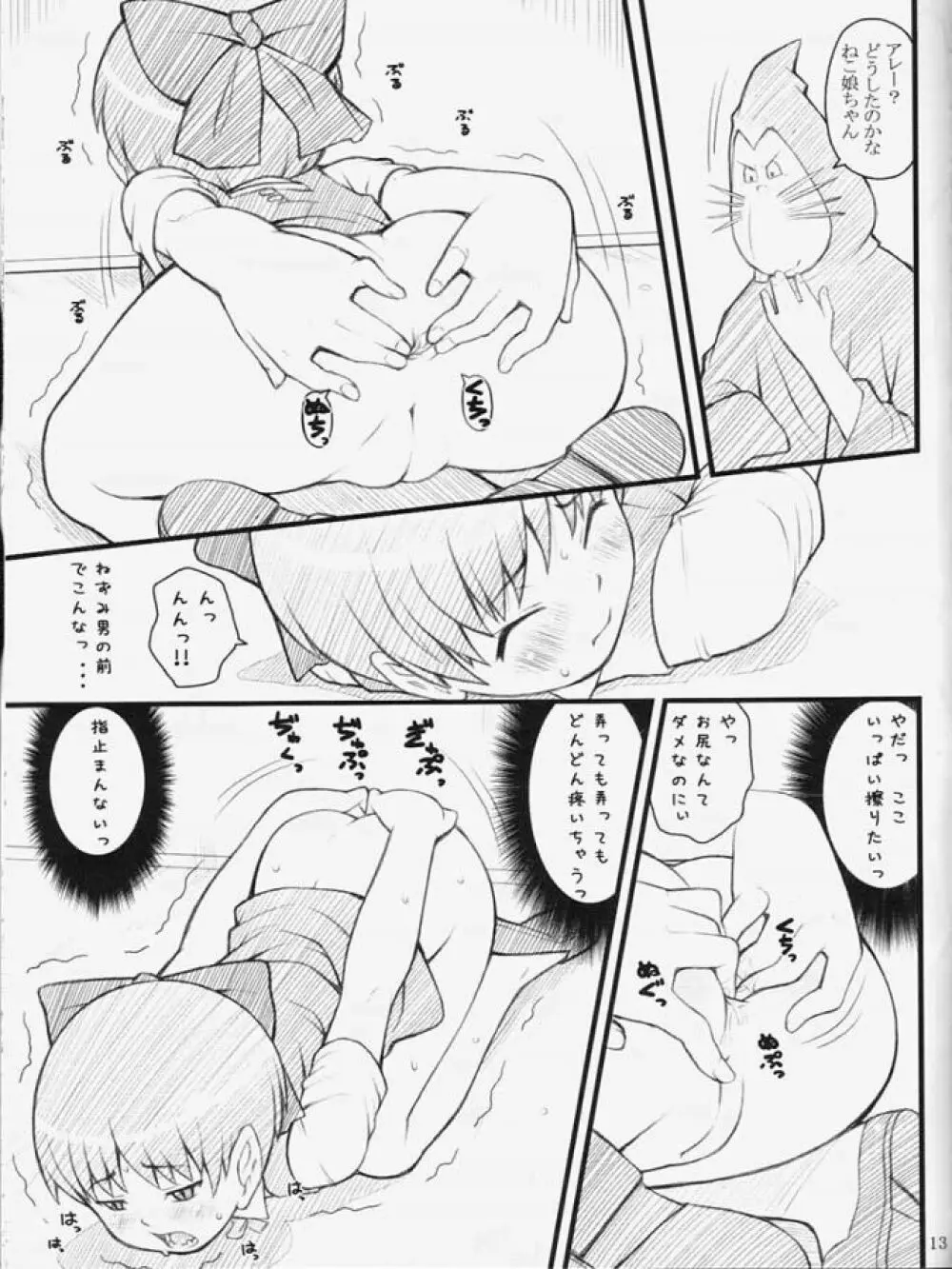 07 Summer 猫 - page12