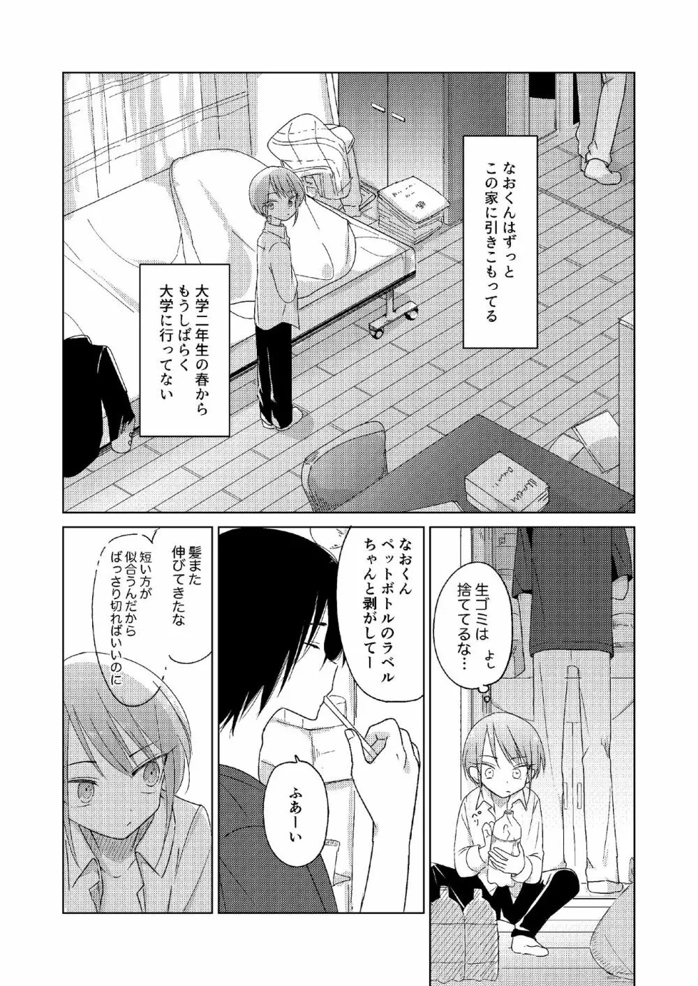 どこにも行けない - page11