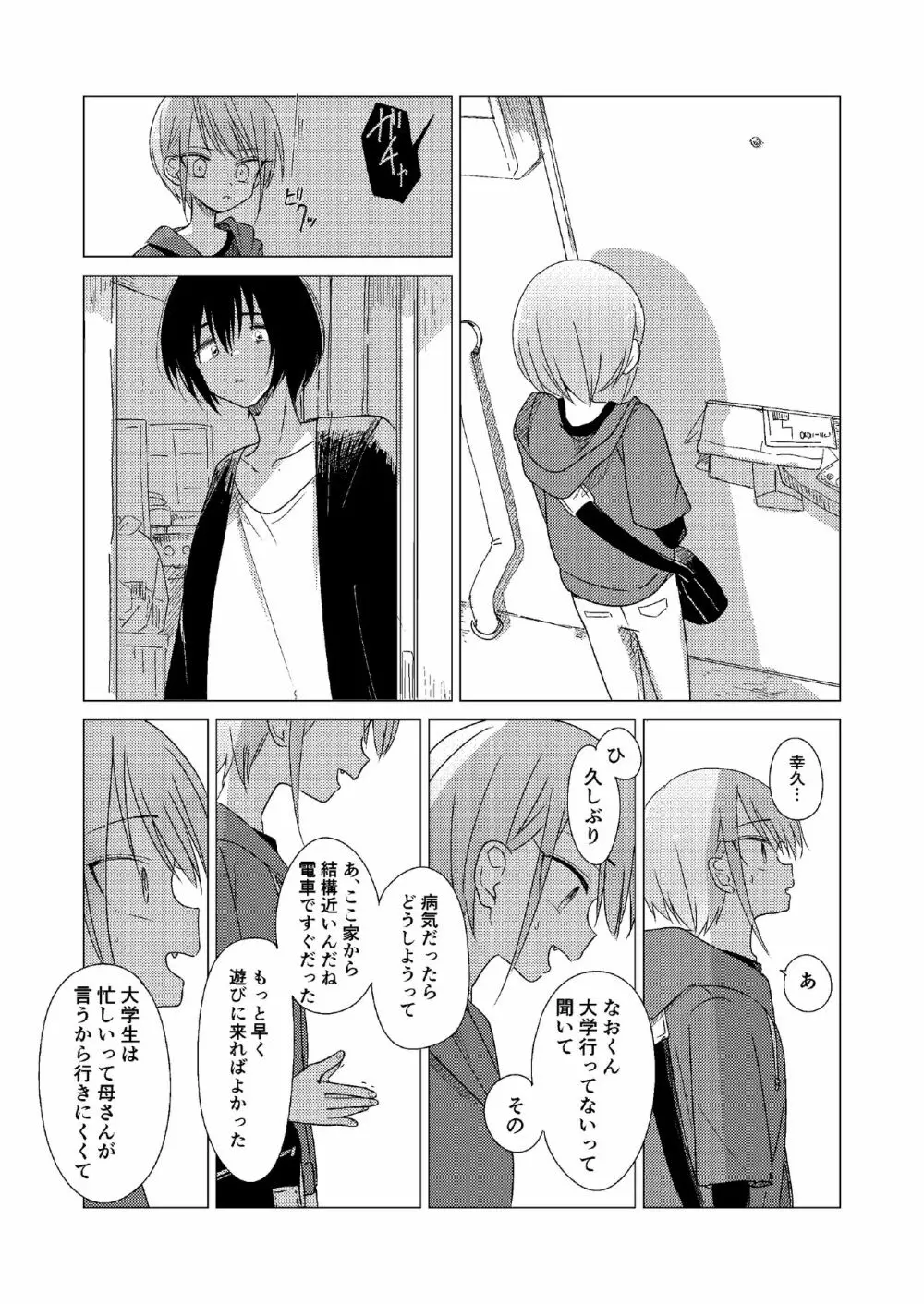 どこにも行けない - page13