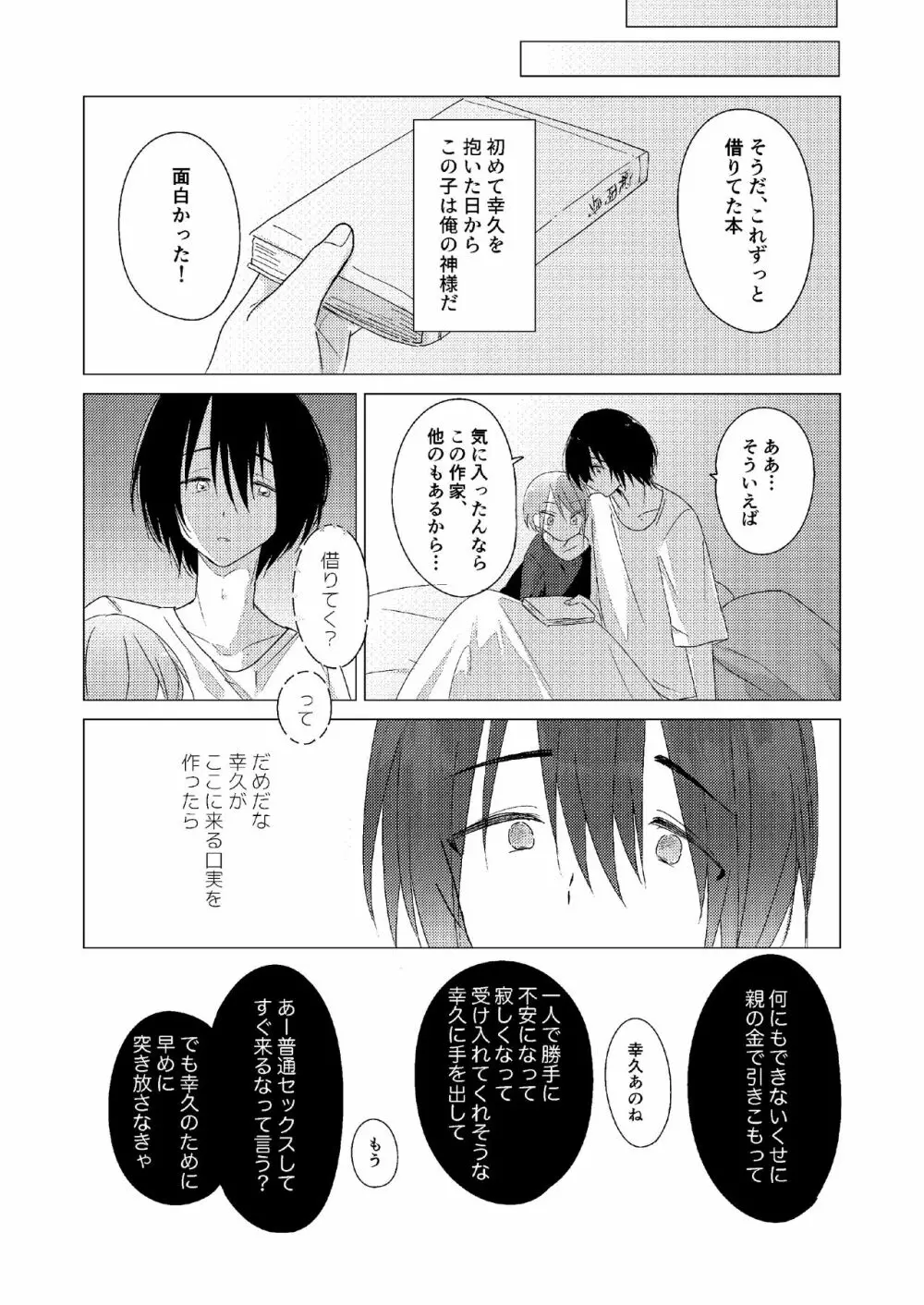 どこにも行けない - page36