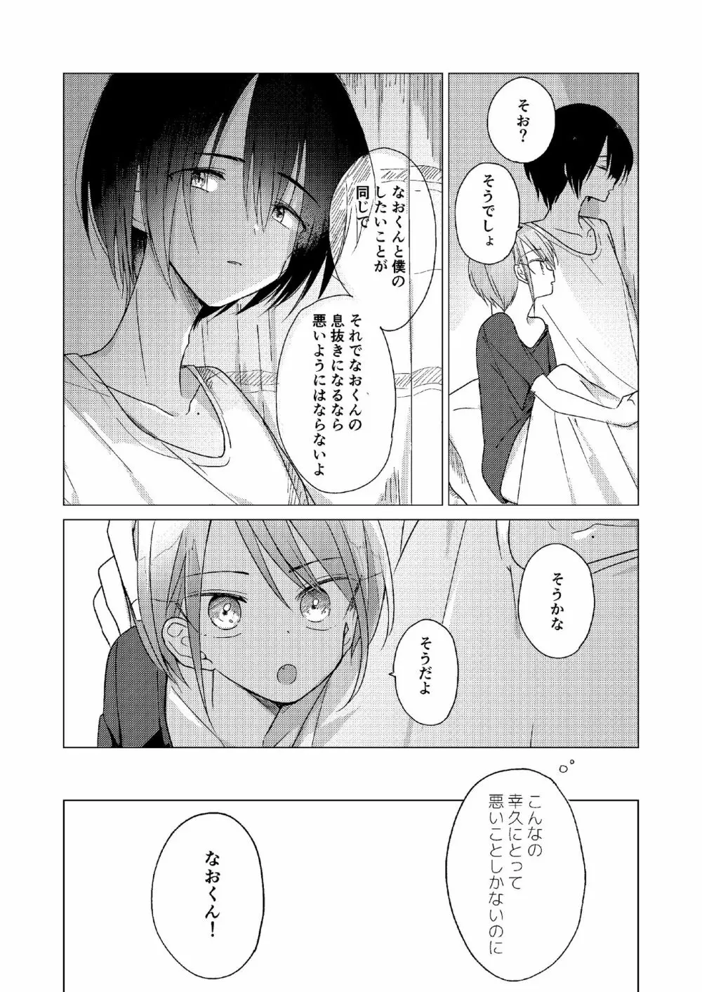 どこにも行けない - page6