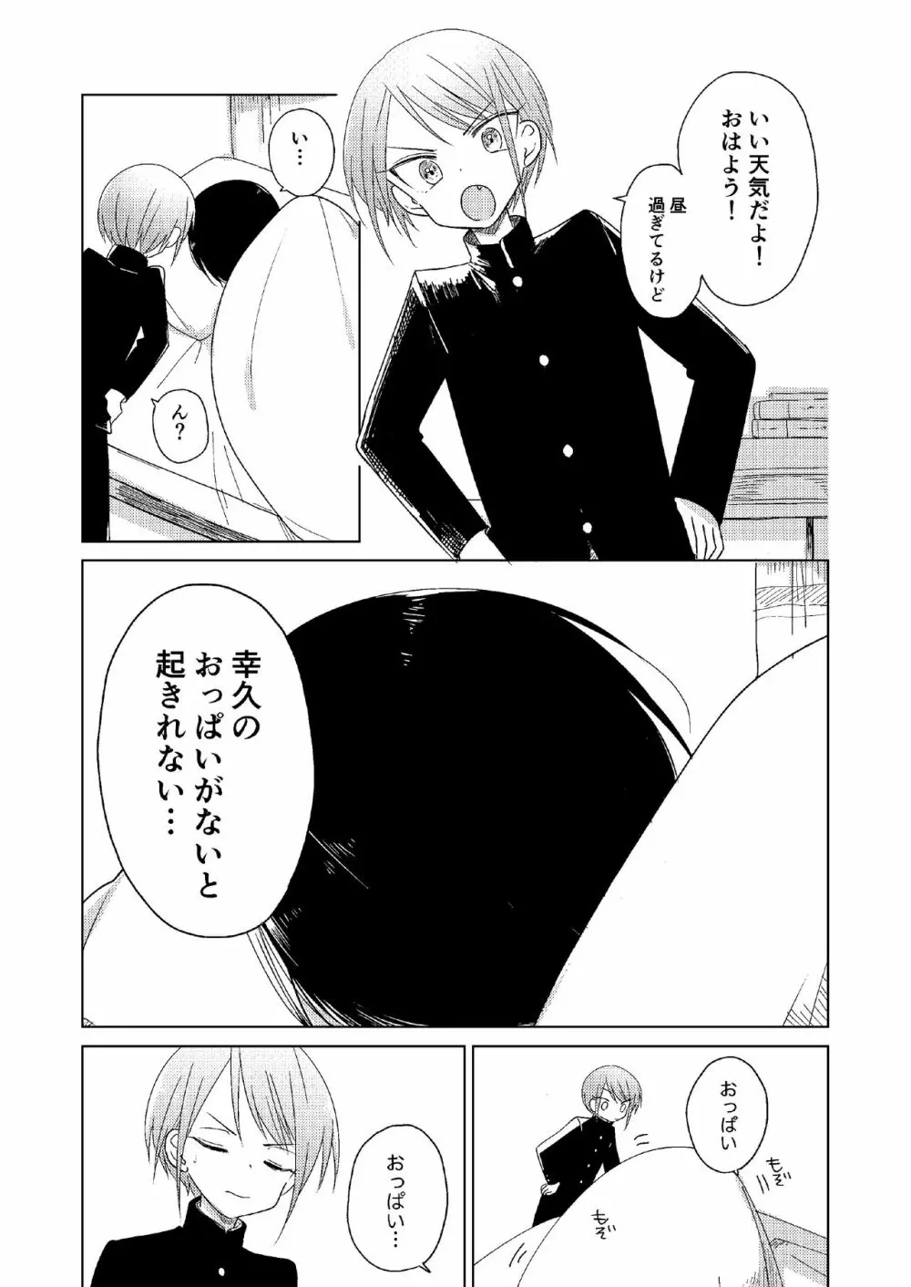 どこにも行けない - page7