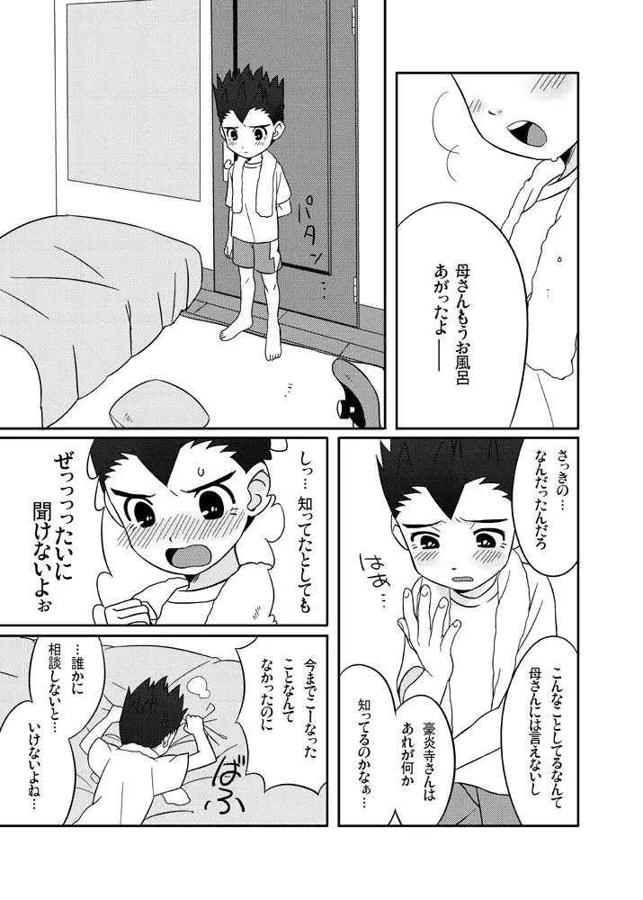 ぺろとら! - page10