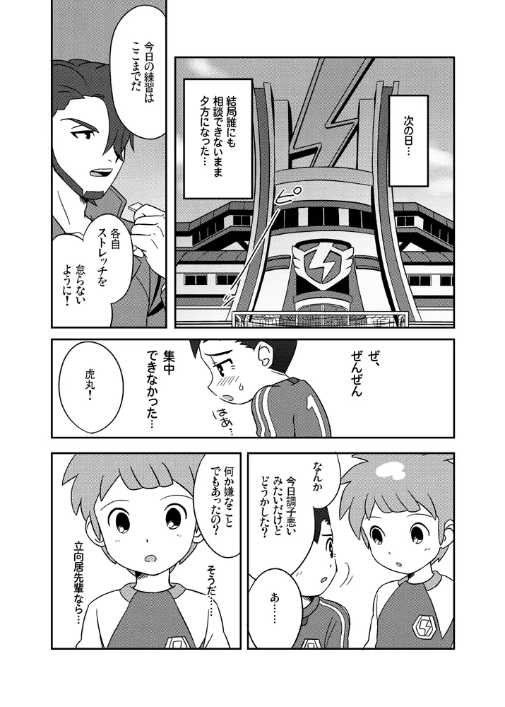 ぺろとら! - page11