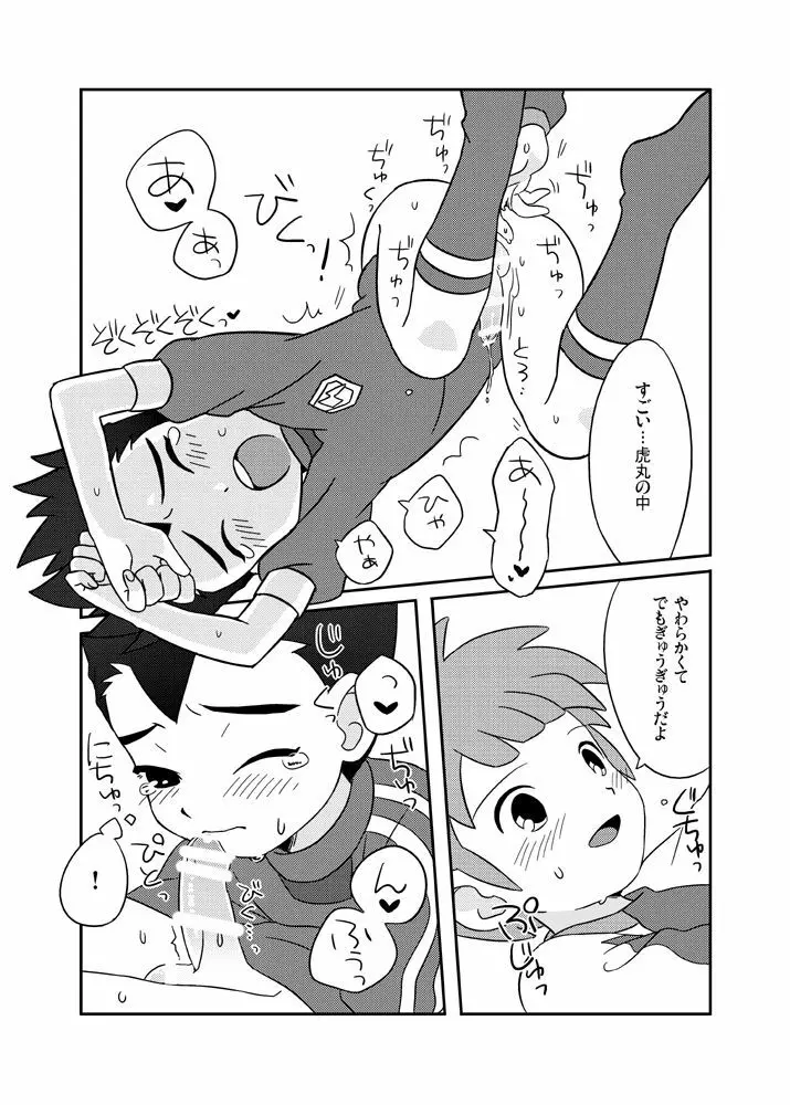 ぺろとら! - page26