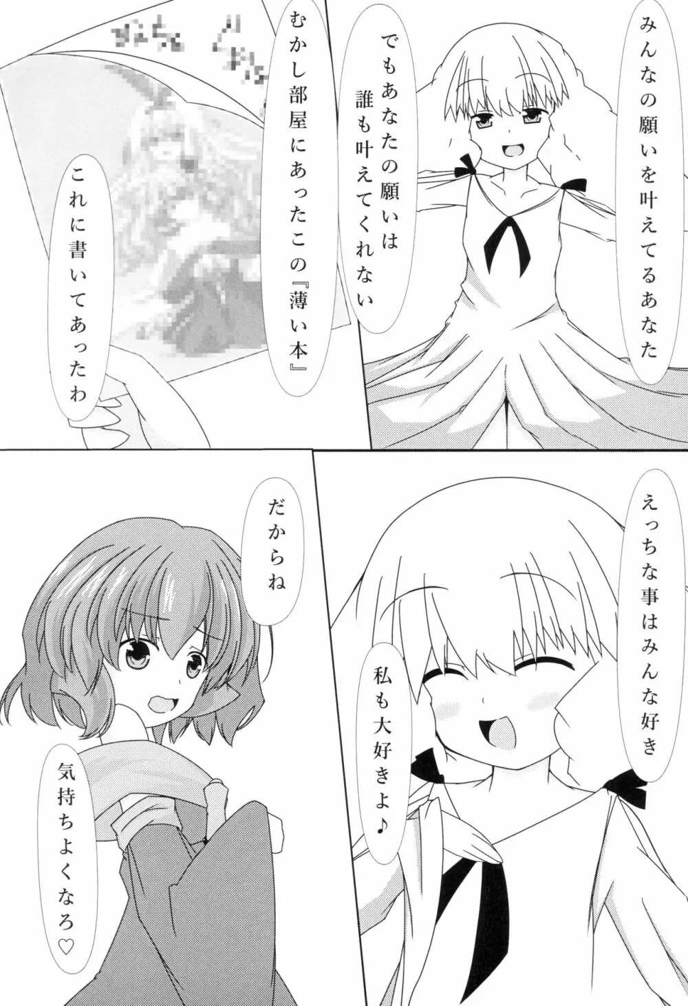 ピルルクたん発情中 - page6