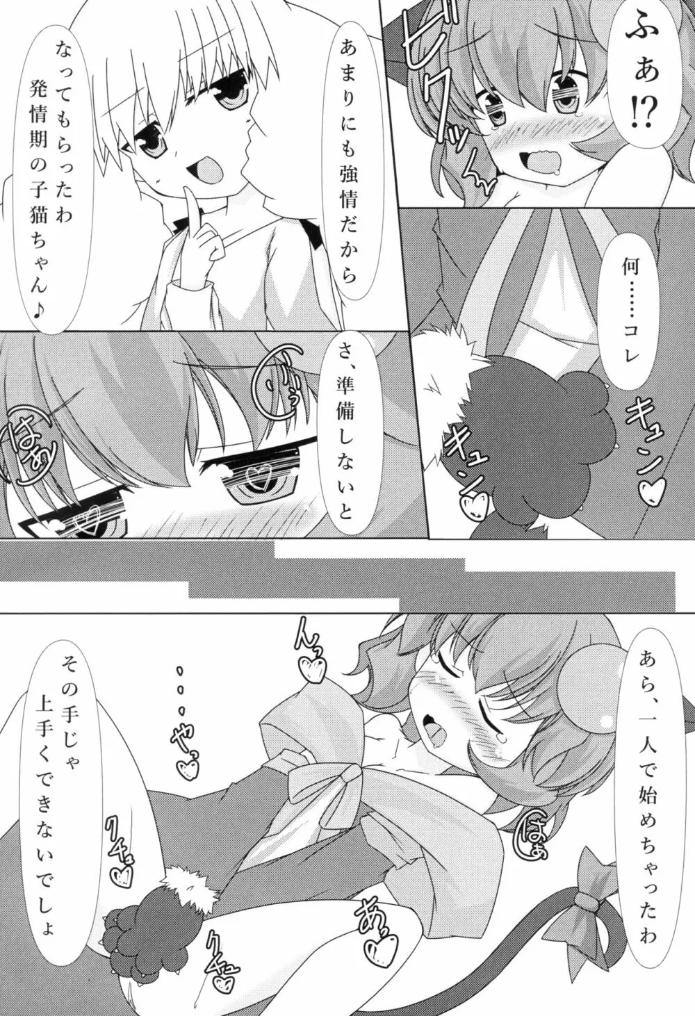 ピルルクたん発情中 - page8