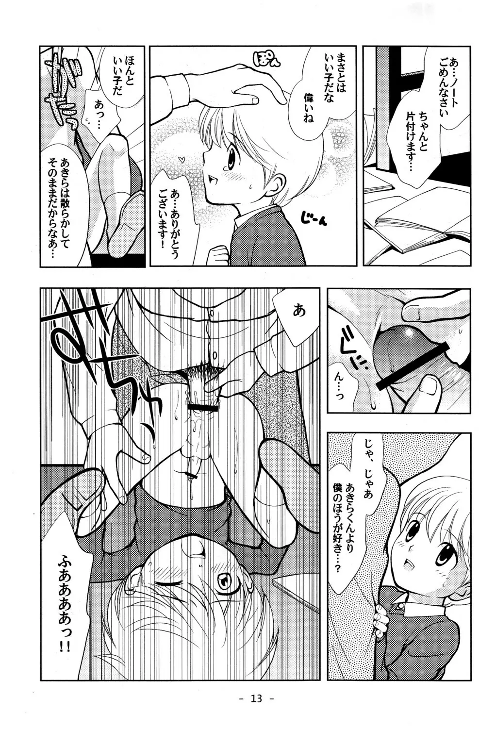 ともだちとせんせい - page12