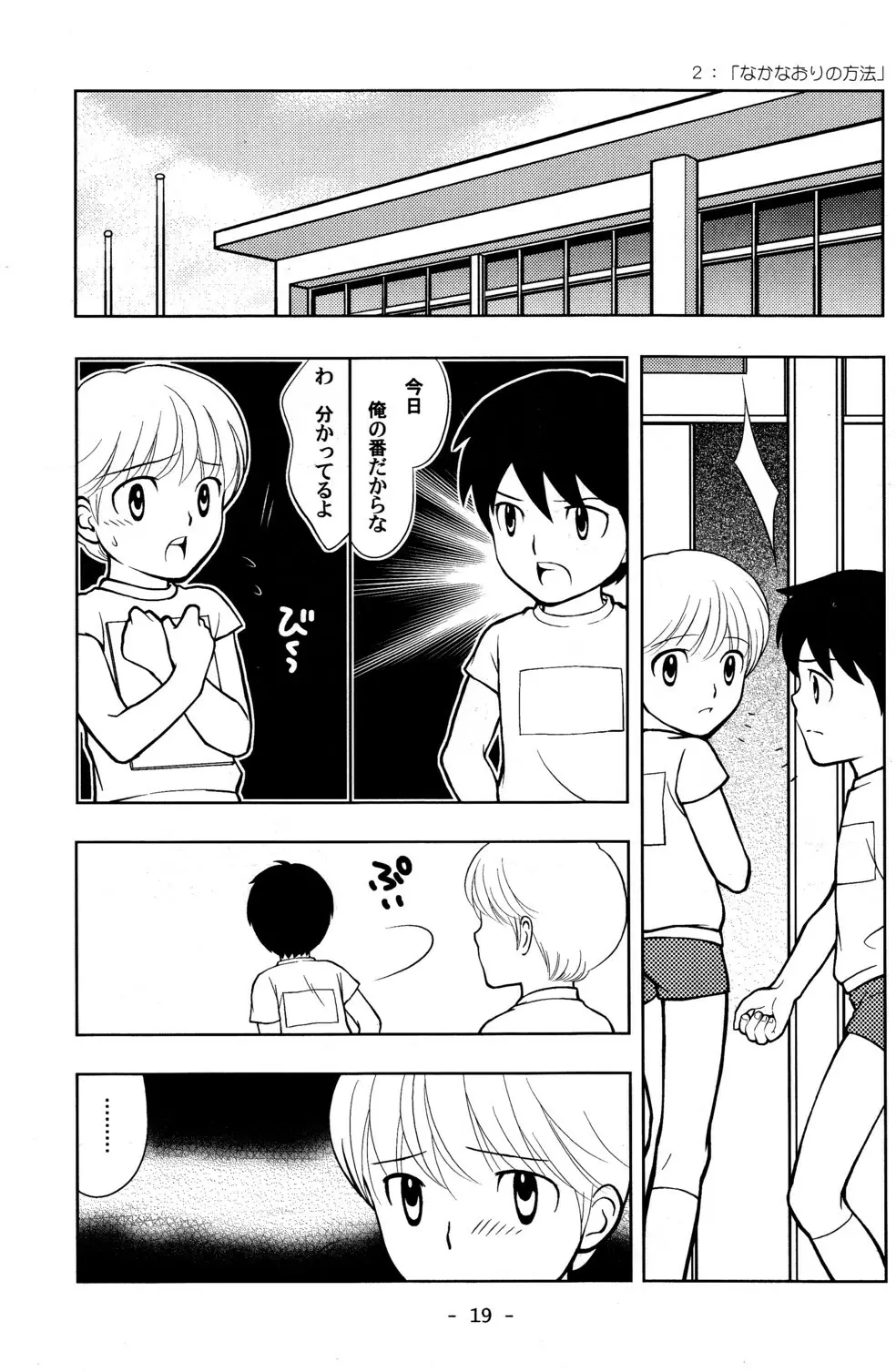 ともだちとせんせい - page18