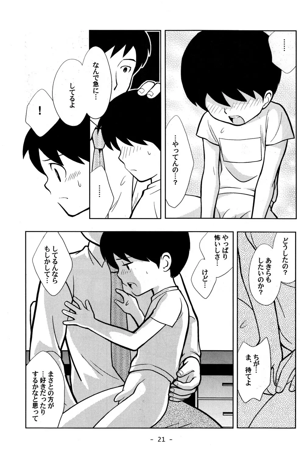 ともだちとせんせい - page20