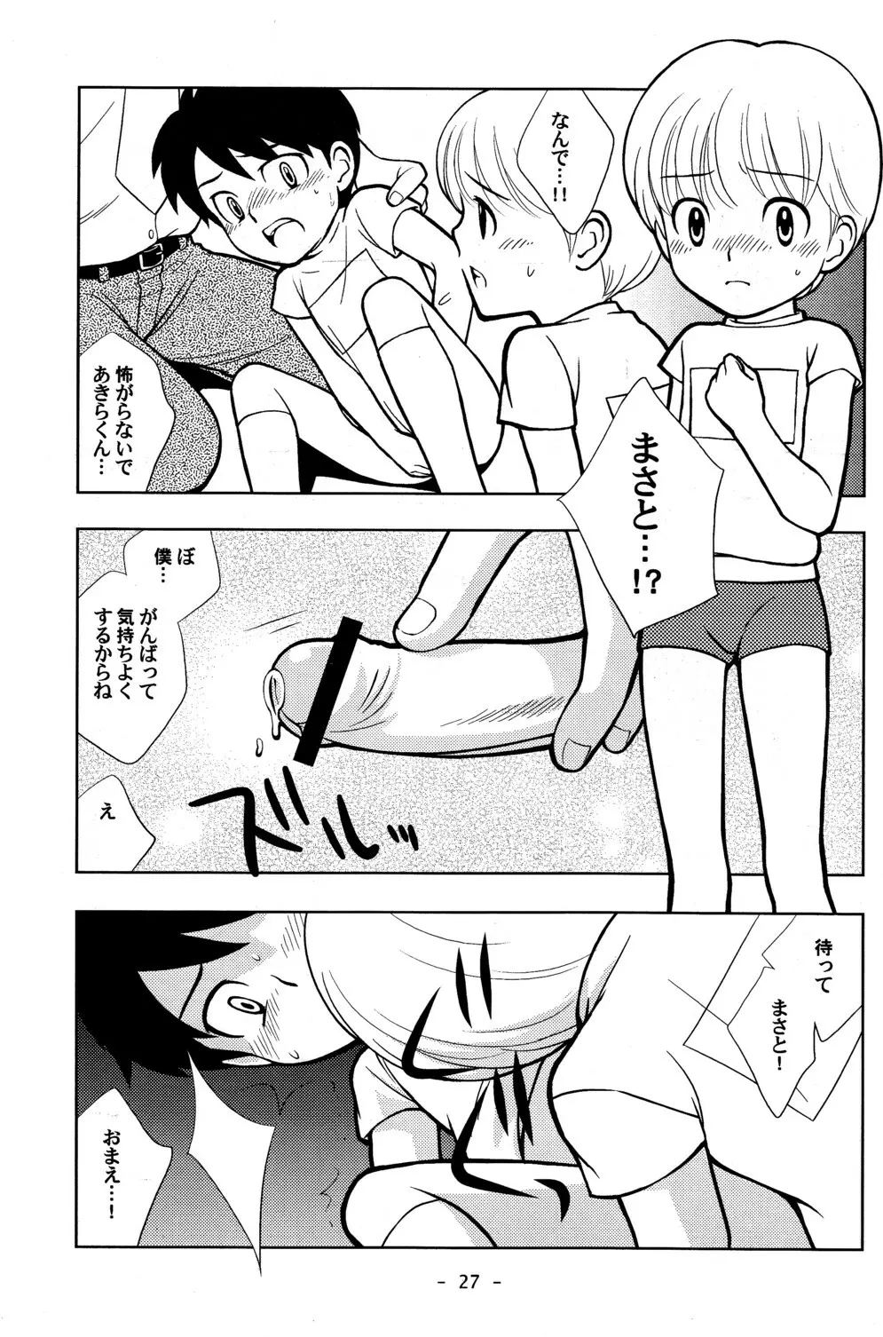 ともだちとせんせい - page26