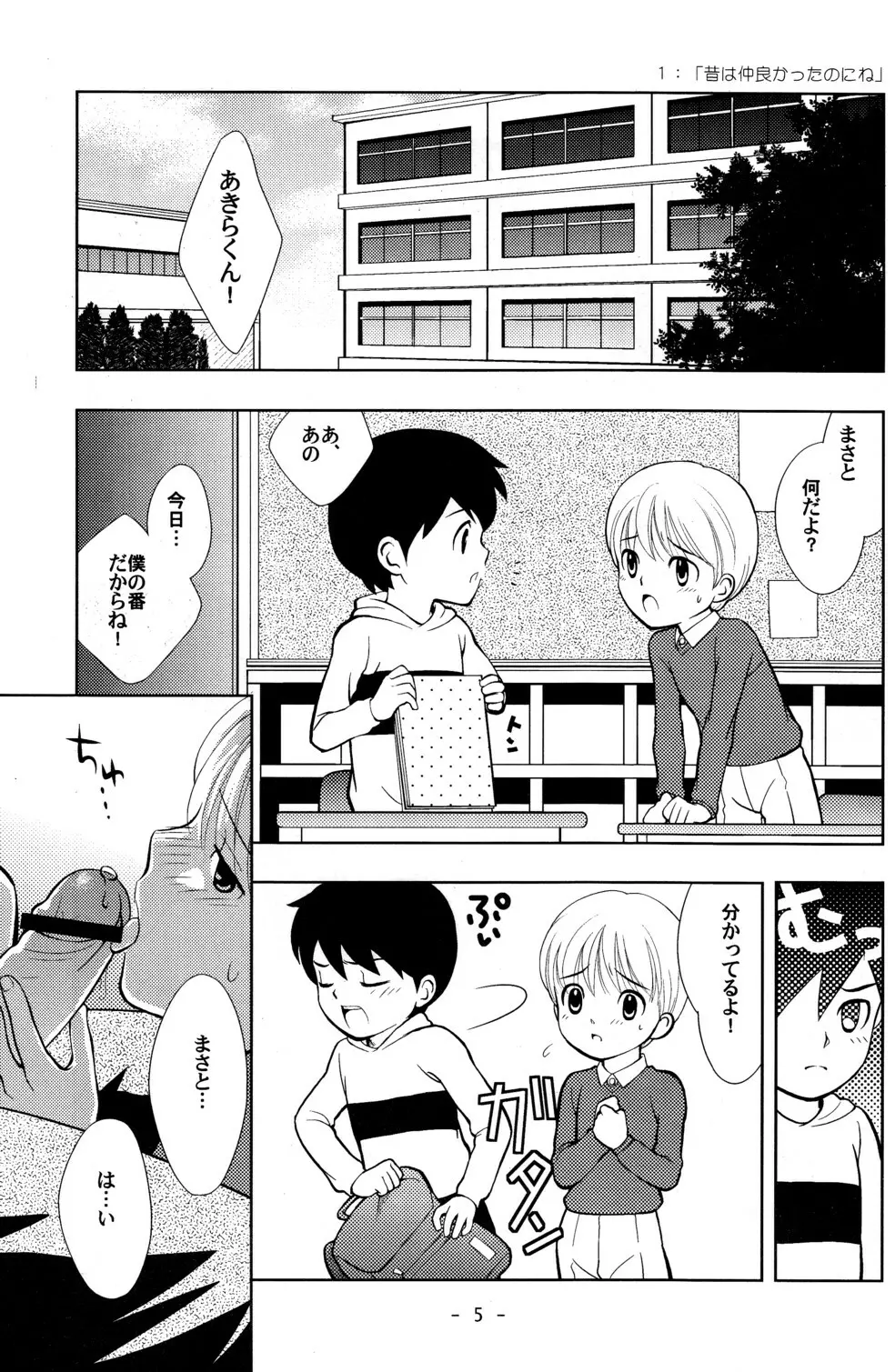 ともだちとせんせい - page4