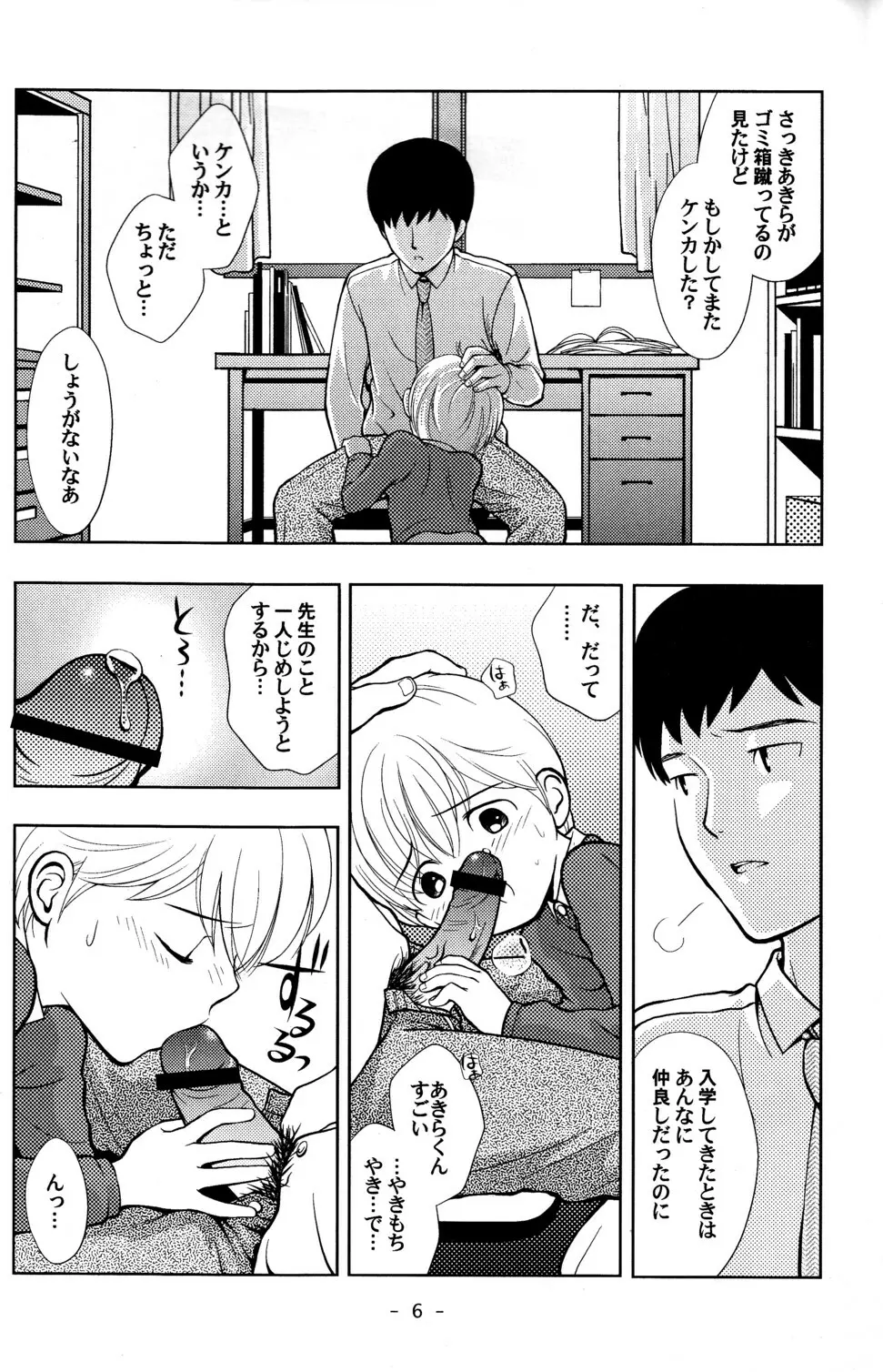 ともだちとせんせい - page5