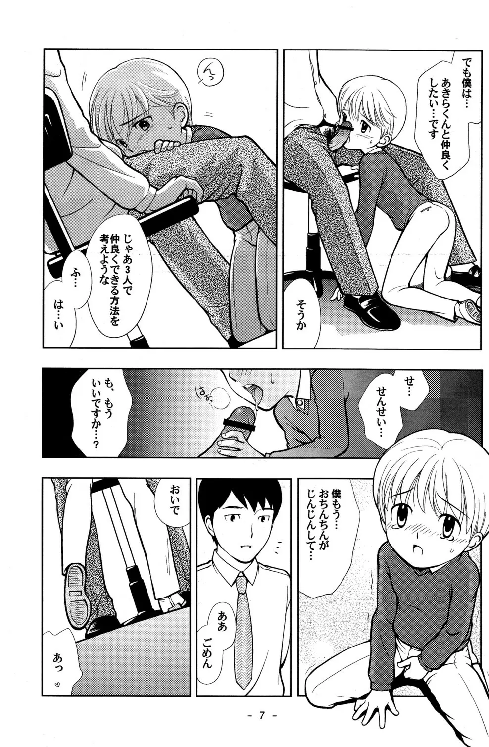 ともだちとせんせい - page6