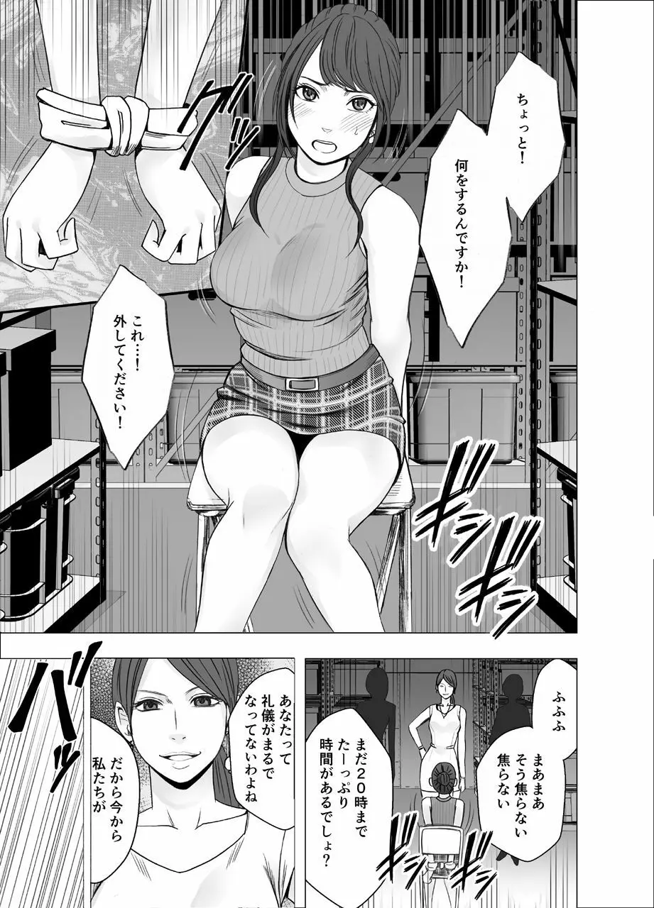 気が強い女子アナウンサーが屈辱に耐えられなくなるまで レズ苛め編 - page10