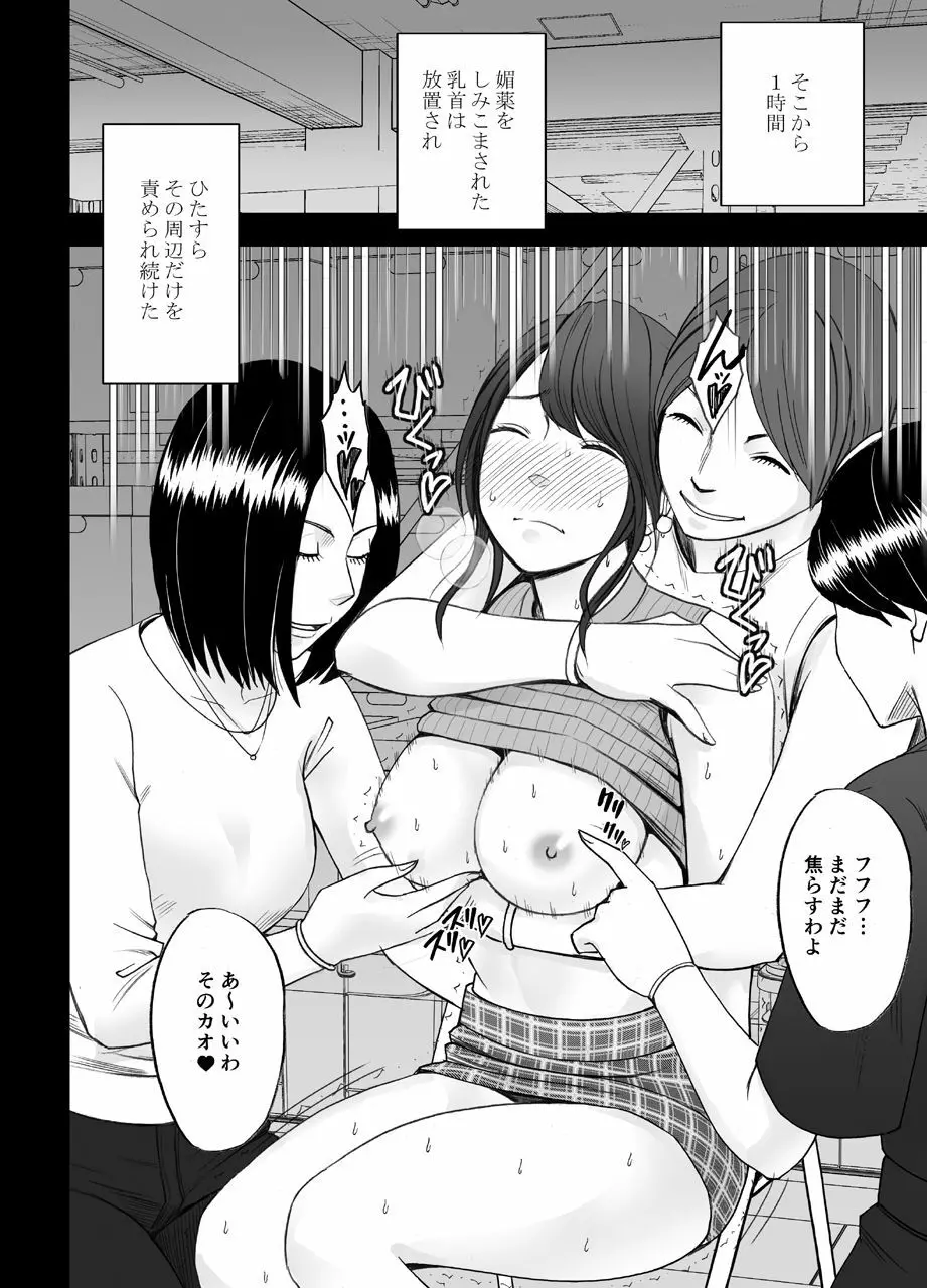 気が強い女子アナウンサーが屈辱に耐えられなくなるまで レズ苛め編 - page16