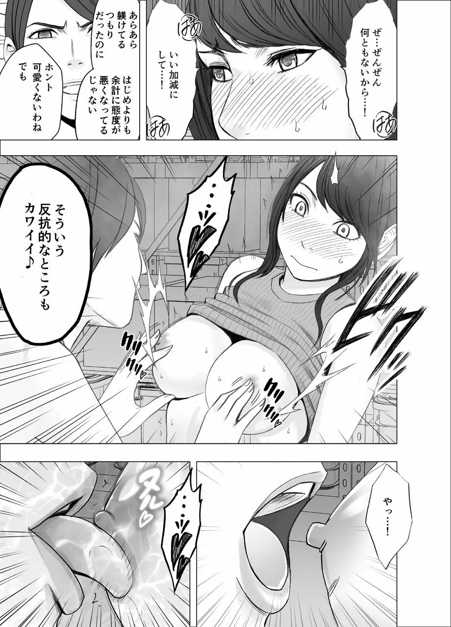 気が強い女子アナウンサーが屈辱に耐えられなくなるまで レズ苛め編 - page20