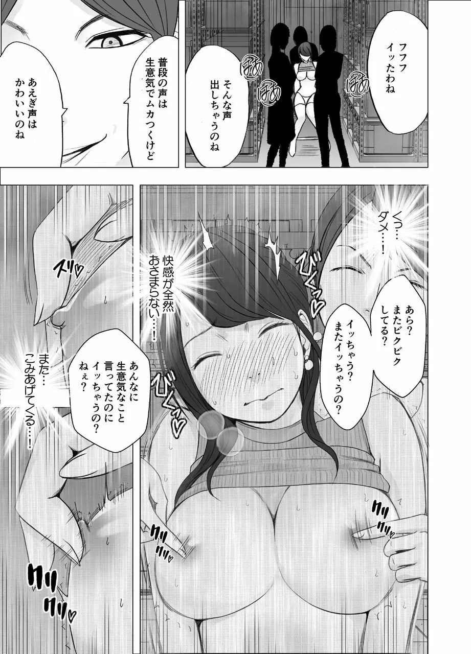 気が強い女子アナウンサーが屈辱に耐えられなくなるまで レズ苛め編 - page24