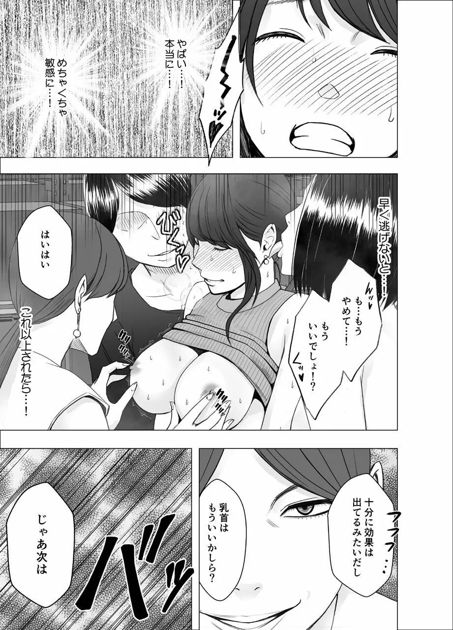 気が強い女子アナウンサーが屈辱に耐えられなくなるまで レズ苛め編 - page28