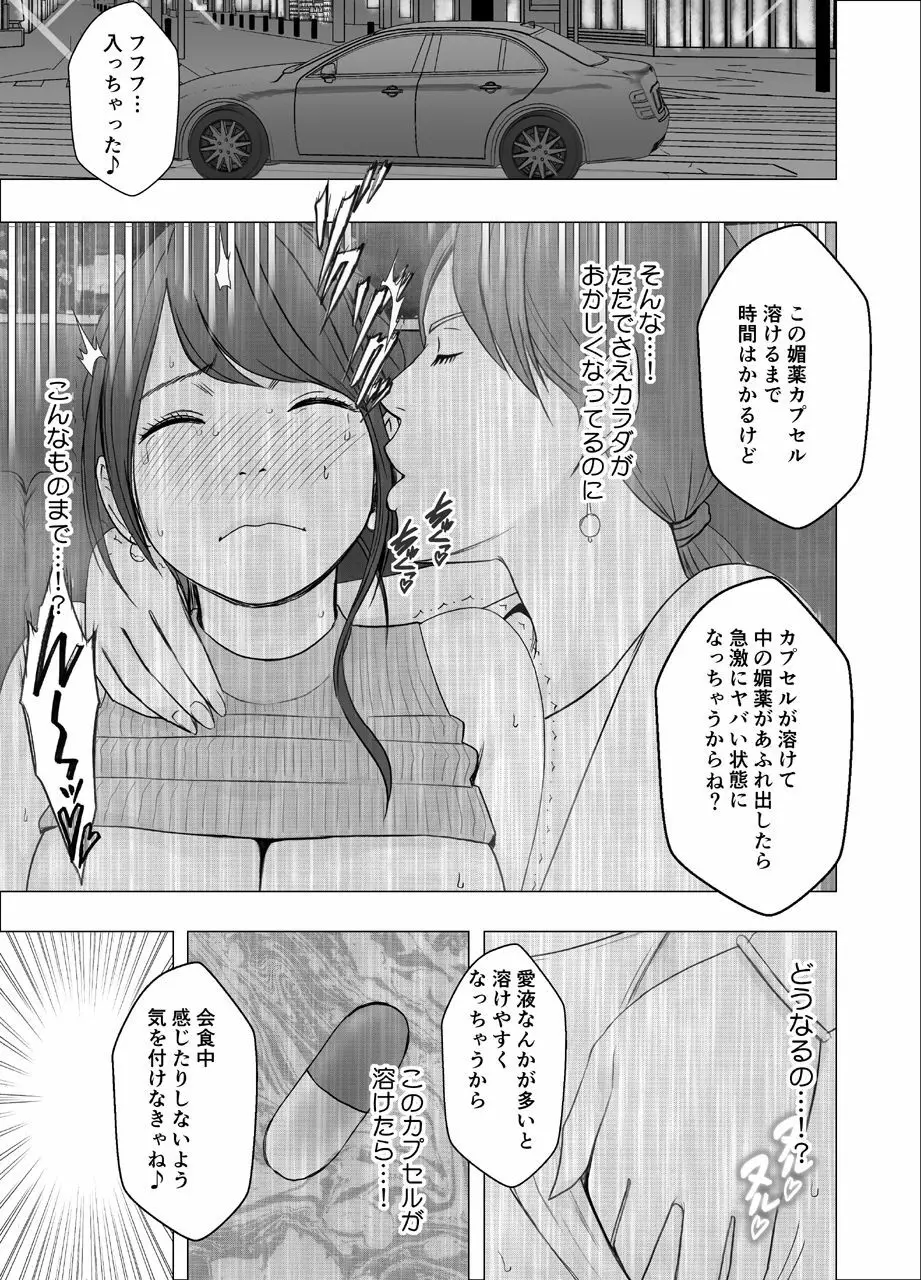 気が強い女子アナウンサーが屈辱に耐えられなくなるまで レズ苛め編 - page44